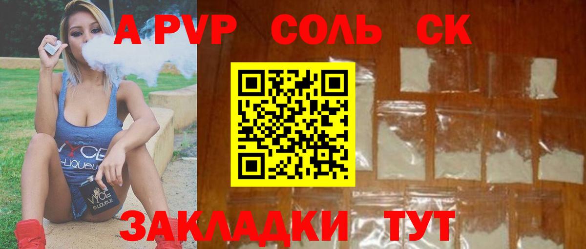 APVP СК  Вход с VPN  A-PVP Соль  Тихвин 