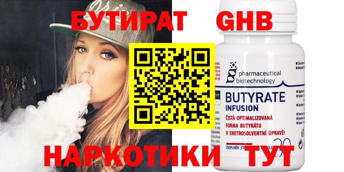 Тихвин  Бутират  Вход с VPN  БУТИРАТ GHB 