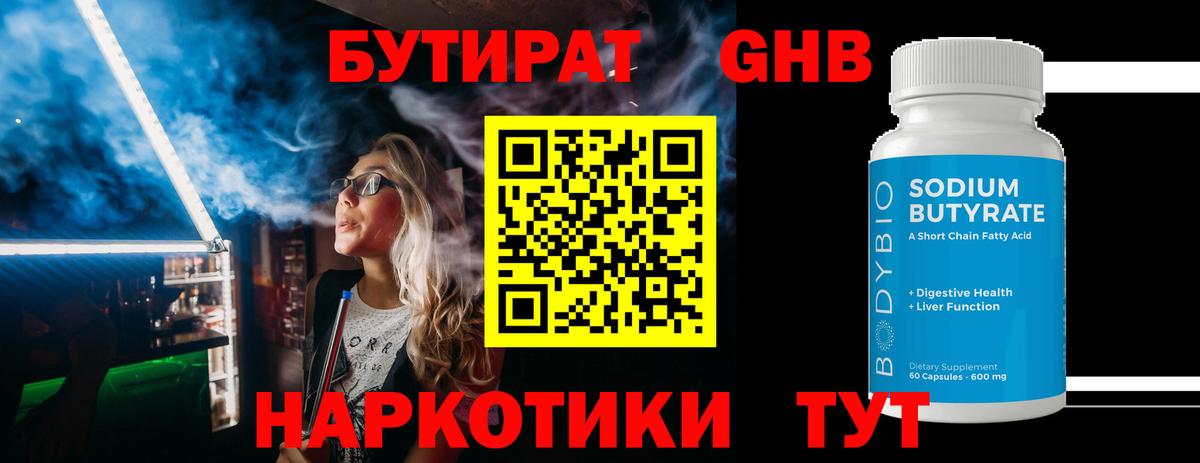 БУТИРАТ буратино Тихвин