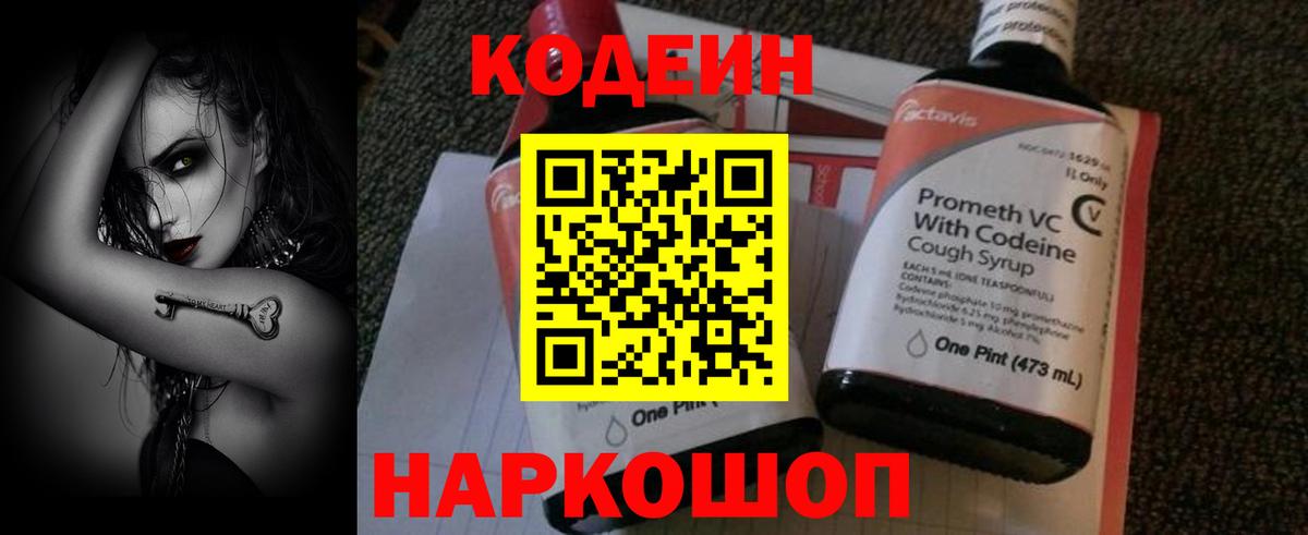 Тихвин  Кодеиновый сироп Lean Purple Drank  Codein Purple Drank  Вход с VPN 