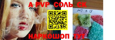 соль ск Чапаевск