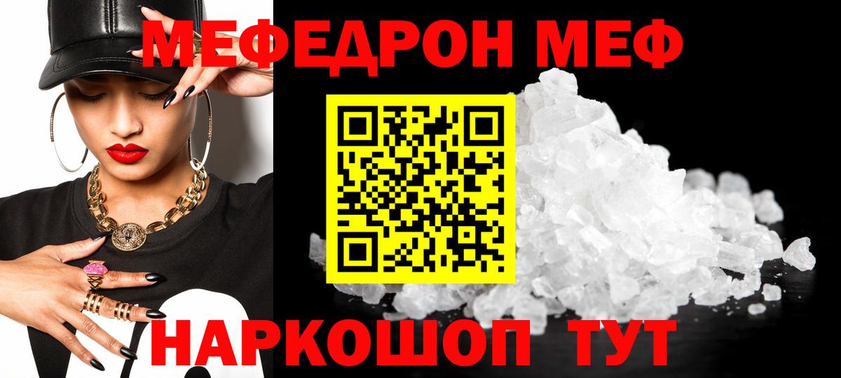 МЕФ кристаллы  МЯУ-МЯУ  Тихвин  МЕФ  гидра онион  Вход с VPN 