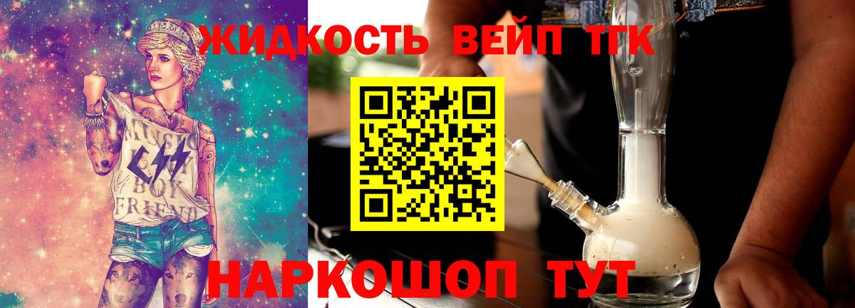 Дистиллят ТГК вейп с тгк  Дистиллят ТГК жижа  Вход с VPN  Тихвин 